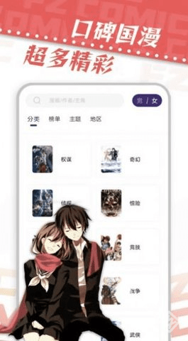 漫天星漫画 国漫分类