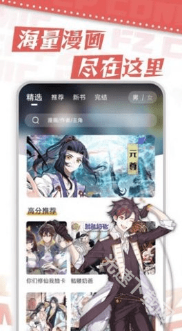 漫天星漫画 精选首页